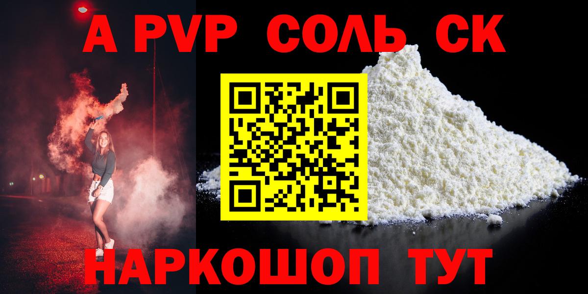 A-PVP Crystall  Alfa_PVP  Славгород  сколько стоит  Вход с VPN 