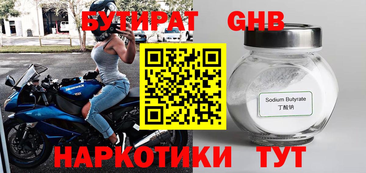 Бутират бутик  Вход с VPN  БУТИРАТ  Славгород 