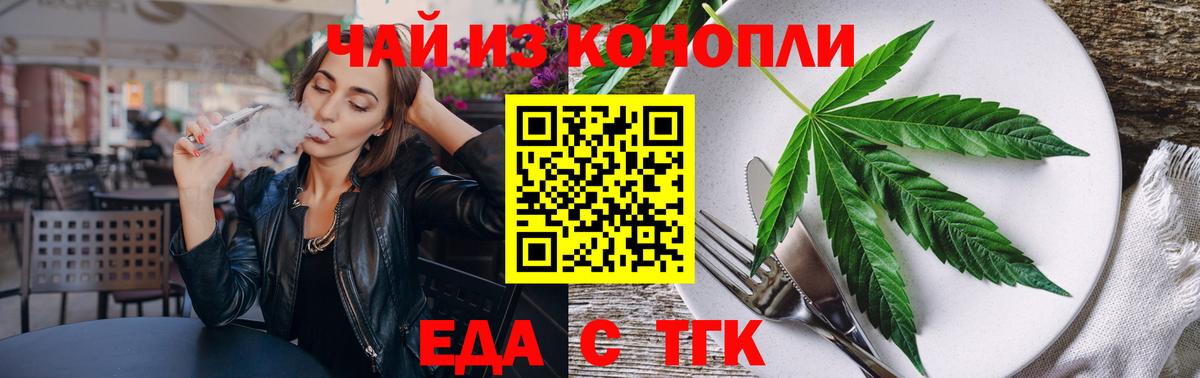 Cannafood конопля  Вход с VPN  Славгород 