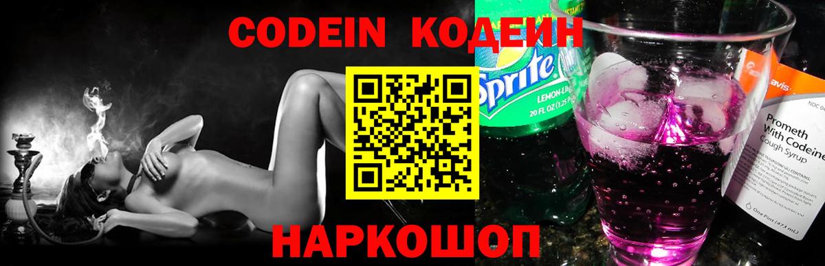 Славгород  Codein Purple Drank  Codein напиток Lean (лин)  Вход с VPN 