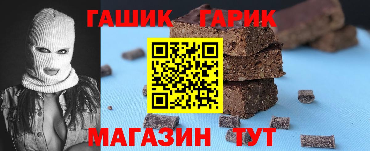 Гашиш  ГАШ VHQ  Вход с VPN  Славгород 