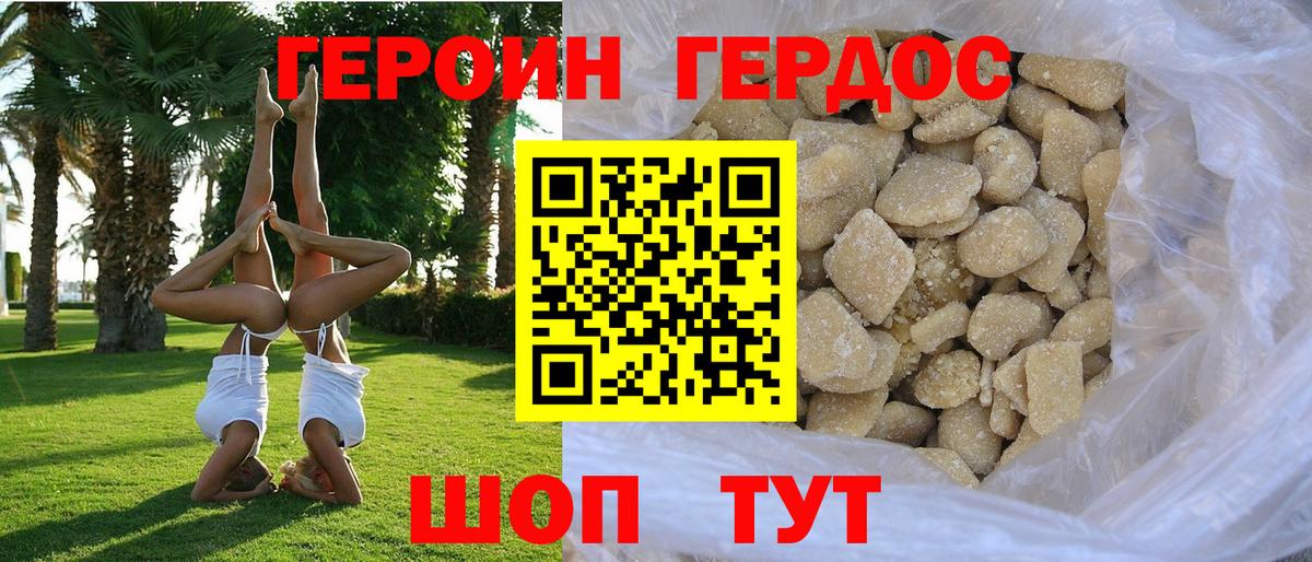 Героин Heroin  Вход с VPN  Славгород 