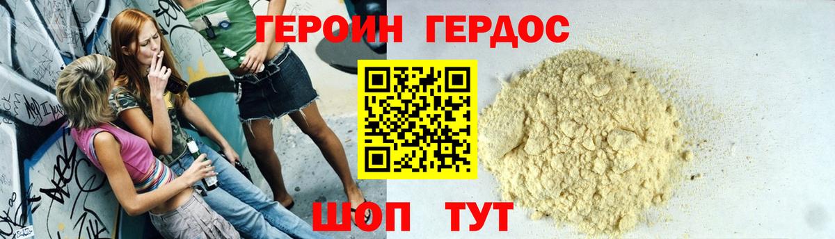 Героин белый Славгород