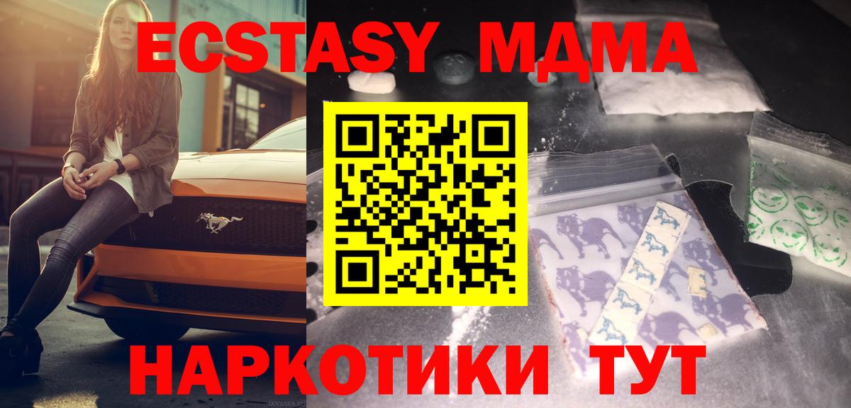 МДМА crystal  Вход с VPN  MDMA кристаллы  Славгород 