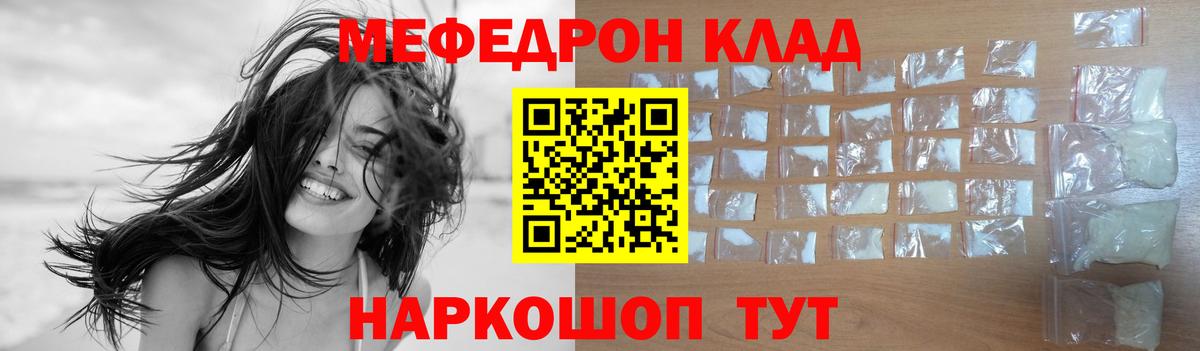 МЕФ  Вход с VPN  Славгород  Меф  Мефедрон мяу мяу 