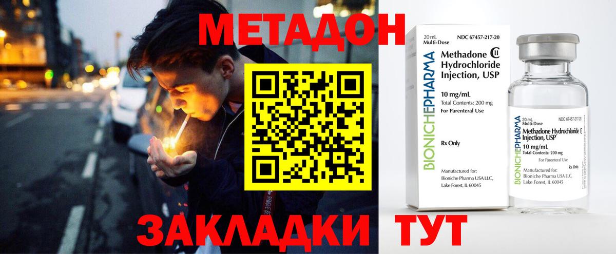 Метадон methadone Славгород